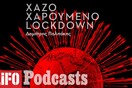 Το χαζοχαρούμενο πρώτο lockdown