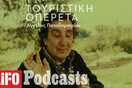 Η Τουριστική Οπερέτα του Άγγελου Παπαδημητρίου