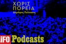 Πολιτάκης: Το Πολυτεχνείο είναι υπερβατικό, δεν έχει ανάγκη την πορεία σώνει και καλά