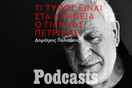 O Γιάννης Πετρίδης και το τσιτάτο του Κέρουακ