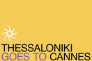 Το Φεστιβάλ Κινηματογράφου Θεσσαλονίκης και το ΕΚΚ αναζητούν πρότζεκτ για τη δράση «Thessaloniki Goes to Cannes»