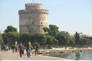 Θεσσαλονίκη: 
