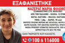 Εξαφάνιση
