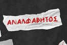 Το νέο βιβλίο του Sebastian Fitzek από τις εκδόσεις Διόπτρα