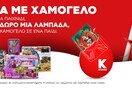 Κωτσόβολος: Παιχνίδια για τα παιδιά με δώρο τη λαμπάδα από «Το Χαμόγελο του Παιδιού»
