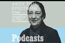 ΤΕΤΑΡΤΗ- simplecast!!-Χαρά Σπηλιοπούλου: «Έγινα ιατροδικαστής για να εξοικειωθώ με τον θάνατο»