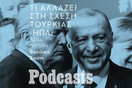 Γιατί η Τουρκία είναι πραγματικά στριμωγμένη από τις ΗΠΑ μετά την αποχώρηση του Τραμπ;