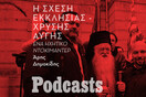 Οι χρυσαυγίτικες περιπέτειες της Εκκλησίας 