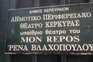 ΔΗ.ΠΕ.ΘΑ Κέρκυρας: Κώδικας ηθικής και δεοντολογίας