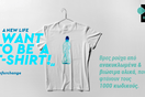 Η INTERSPORT παρουσιάζει τη δέσμευσή της για βιωσιμότητα με τη νέα καμπάνια “I want to be a T-shirt! #TrainForChange”