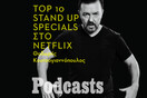 simplecast-Τα 10 καλύτερα stand up specials στο Netflix