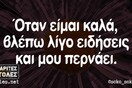 Οι Μεγάλες Αλήθειες της Τρίτης 25/5/2021