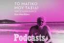 Ο Νίκος Καραθάνος σε ένα ταξίδι στη μυθική Παταγονία