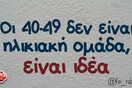 Οι Μεγάλες Αλήθειες της Δευτέρας 31/5/2021