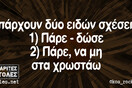 Οι Μεγάλες Αλήθειες της Τρίτης 8/6/2021