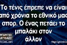 Οι Μεγάλες Αλήθειες της Παρασκευής 11/6/2021