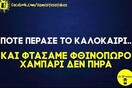 Οι Μεγάλες Αλήθειες της Τρίτης 15/6/2021