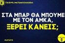 Οι Μεγάλες Αλήθειες της Πέμπτης 17/6/2021