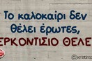 Οι Μεγάλες Αλήθειες της Τρίτης 22/6/2021