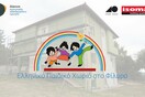 H ISOMAT θερμομονώνει εξωτερικά το Σπίτι του Δικτύου στο Ελληνικό Παιδικό Χωριό