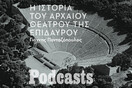 Αρχαίο Θέατρο Επιδαύρου: Το τελειότερο θέατρο από πλευράς αισθητικής και ακουστικής 