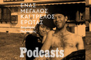 11/07 ΚΥΡΙΑΚΗ - simplecast-Ξανακοιτάζοντας την εμβληματικά ρομαντική φωτογραφία της Rickie Lee Jones με τον Tom Waits 