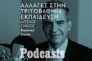 Κύριε Συρίγο, για ποιους θα ανοίξουν τα πανεπιστήμια;