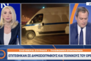 Άγνωστοι επιτέθηκαν σε δημοσιογράφους του OPEN στους Θρακομακεδόνες σε ζωντανή σύνδεση