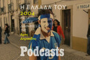 δεν έχει γίνει published στο simplecast / Η Ελλάδα του 2004, μέσα απ' τις τηλεοπτικές διαφημίσεις της