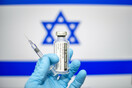 Ισραήλ-COVID-19: Η ενισχυτική δόση του εμβολίου θα χορηγείται σε όλους τους πλήρως εμβολιασμένους άνω των 12 ετών 