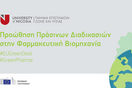 Πρωτιά φοιτητών του Πανεπιστημίου Λευκωσίας στον διαγωνισμό “Pitch for the Future of the EU”