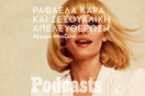 ΣΑΒΒΑΤΟ 04/09 - ΕΧΕΙ ΠΡΟΓΡΑΜΜΑΤΙΣΤΕΙ ΣΤΟ SIMPLECAST!-Όταν η Ραφαέλα Καρά είχε φέρει την αγνή χαρά του σεξ στις τηλεοπτικές οθόνες