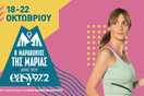 easy 972: Ο μαραθώνιος της Μαρίας έρχεται