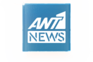 Ο ΑΝΤ1 ΔΙΠΛΑ ΣΟΥ: Το κεντρικό Δελτίο Ειδήσεων του ΑΝΤ1 ταξιδεύει σε όλη τη χώρα