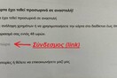 Η Αστυνομία προειδοποιεί για ηλεκτρονική απάτη: Τα e-mail που δεν πρέπει να ανοίξετε