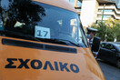 Φθιώτιδα: Εβαλαν «πρωτάκια» σε λάθος σχολικό- Οι γονείς νόμιζαν ότι τα απήγαγαν, μεγάλη αναστάτωση