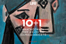 10+1 αναγνώσματα που αξίζει να (ξανα)διαβάσετε 