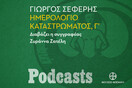 Αναγνώσεις από «Το σπίτι της μνήμης»: Γιώργος Σεφέρης, Ημερολόγιο Καταστρώματος, Γ'