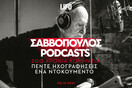 Τα 5 μαγικά podcasts του Σαββόπουλου για το ελληνικό τραγούδι