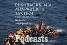 Pushbacks: Tο «ένοχο μυστικό» της Ελλάδας και της Ευρώπης 