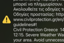 SOS από το 112: Αποφύγετε άσκοπες μετακινήσεις