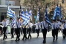 28η Οκτωβρίου: Ματαιώνονται οι παρελάσεις στη Θεσσαλία λόγω κορωνοϊού