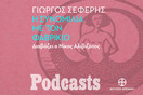 ΤΕΤΑΡΤΗ 27/10-ΕΧΕΙ ΠΡΟΓΡΑΜΜΑΤΙΣΤΕΙ -Γιώργος Σεφέρης, «Η συνομιλία με τον Φαβρίκιο». Διαβάζει ο Νίκος Αλιβιζάτος