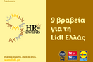  9 βραβεία για τη Lidl Ελλάς στα HR Awards 2021