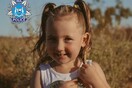 Αυστραλία: Βρέθηκε ζωντανή η 4χρονη Κλίο Σμιθ που είχε εξαφανιστεί στις 16 Οκτωβρίου