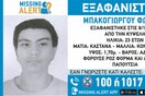 Εξαφάνιση 23χρονης στην Κυψέλη