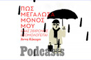 Ένας νεαρός άντρας εκμυστηρεύεται πώς είναι να μεγαλώνεις δίχως μητέρα και με έναν πατέρα αδιάφορο