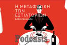 Κάθε εστιατόριο έχει κάτι το μεταφυσικό, που οι κριτικοί γεύσης συχνά αγνοούν