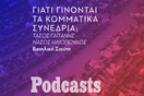 ΔΕΥΤΕΡΑ 15/11- ΕΧΕΟ ΠΡΟΓΡΑΜΜΑΤΙΣΤΕΙ-Η Νέα Δημοκρατία και ο ΣΥΡΙΖΑ ετοιμάζουν τα συνέδρια τους 