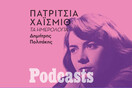 ΔΕΥΤΕΡΑ 22/11 - ΕΧΕΙ ΠΡΟΓΡΑΜΜΑΤΙΣΤΕΙ - Πατρίσια Χάισμιθ: Aποσπάσματα από τα ημερολόγια μιας αμφιλεγόμενης συγγραφέως